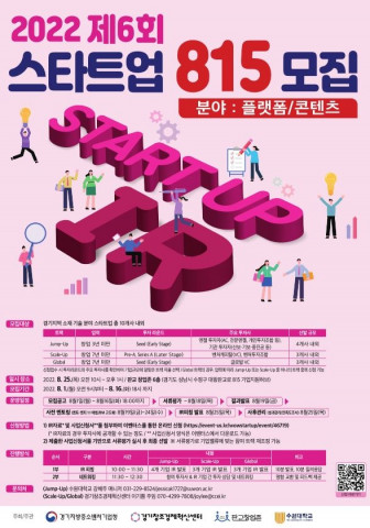 제6회 스타트업 815 IR 모집 포스터