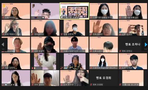 한국청소년재단 발대식이 코로나19로 온라인으로 진행됐다