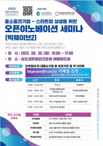 제1회 오픈이노베이션 세미나 포스터