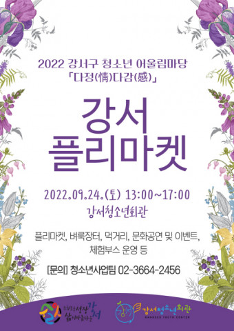 강서 플리마켓 프로그램