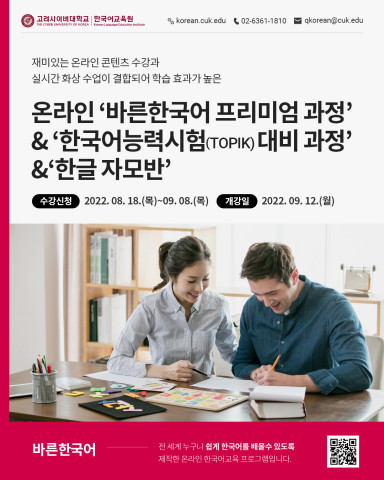 바른한국어 프리미엄 과정
