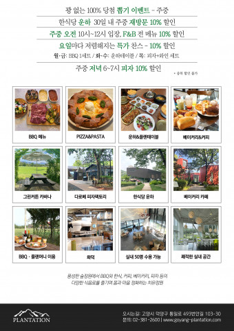 오감으로 즐기는 플랜테이션 가을시즌 운영 안내