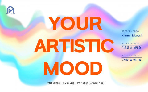 YOUR ARTISTIC MOOD 포스터