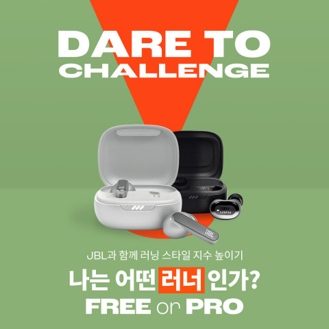 하만 인터내셔널의 JBL 브랜드가 데어 투 챌린지를 진행한다