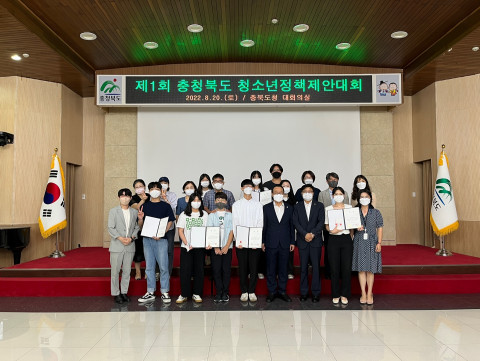 충청북도청소년정책제안대회 참가자들이 기념 촬영을 하고 있다