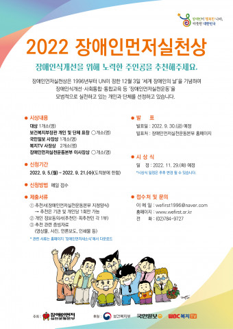장애인먼저실천운동본부가 ‘2022 장애인먼저실천상’ 후보를 접수한다