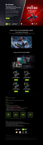 에이수스가 지포스 RTX 3080 이상 그래픽카드 구매 고객 대상으로 ‘마블 스파이더맨 리마스터’ 게임 코드를 증정하는 ‘Be Greater’ 프로모션을 진행한다