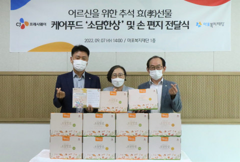 왼쪽부터 강연중 CJ프레시웨이 전략사업본부장이 이홍주 마포복지재단 이사장과 이인숙 마포구청 복지동행국장에게 케어푸드 간편식 세트 ‘소담한상’과 손 편지를 전달하고 있다