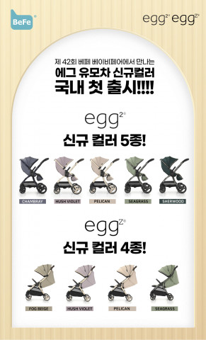 하이브리드 홀딩스 코리아가 베이비페어에서 ‘프리미엄 에그 유모차’ 신규 컬러를 공개한다