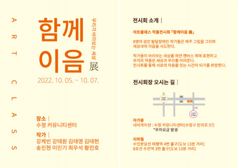 성남시 한마음복지관이 작품 전시회 ‘함께이음 전’을 개최한다