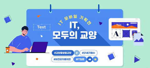 예스24가 IT 모바일 기획전 ‘IT, 모두의 교양’을 진행한다