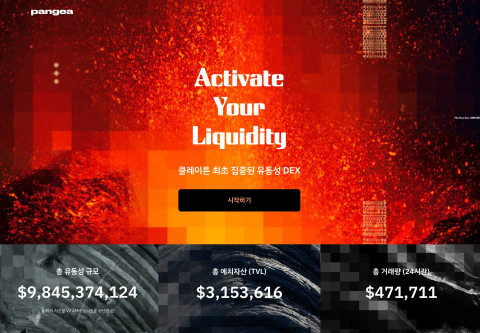 판게아 스왑 공식 웹사이트