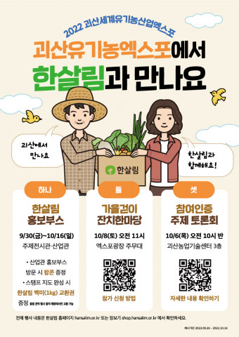 괴산세계유기농산업엑스포 포스터