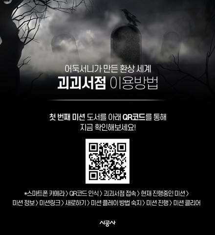 괴괴서점 이용 방법