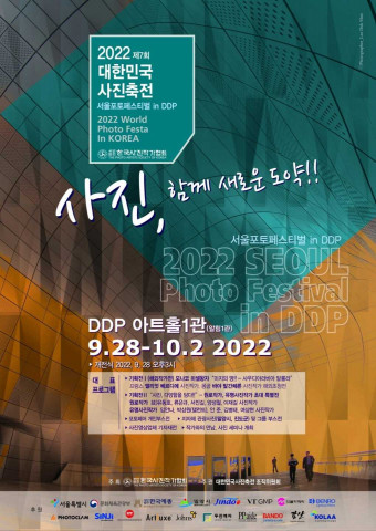 ‘제7회 대한민국 사진축전’ 포스터