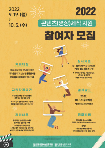 2022 콘텐츠(영상) 제작 지원 참여자 모집 포스터