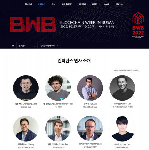 BWB 홈페이지 콘퍼런스 연사 소개 페이지