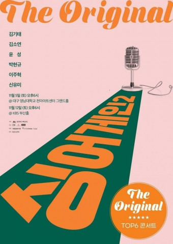 김포대학교 실용음악과 최영호 교수가 JTBC 싱어 게인 2 톱 6 전국 투어 ‘The Orignal’의 음악 감독으로 참여한다