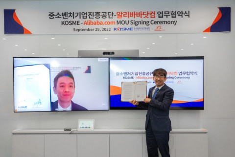 알리바바닷컴과 중진공 업무 협약식