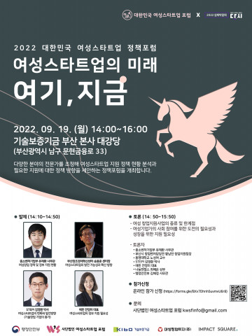 여성스타트업의 미래 여기, 지금 포스터