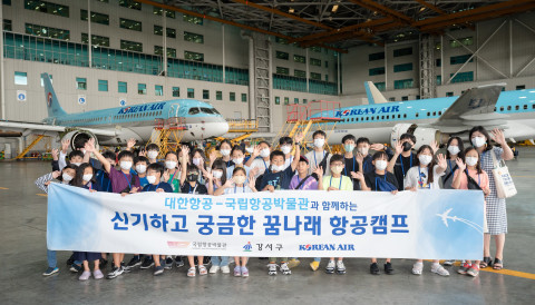 대한항공이 아동 및 청소년 대상 항공진로 체험 행사를 실시했다