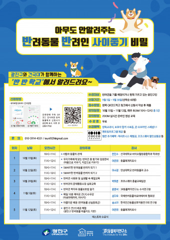 2022 반반학교 하반기 수강생 모집 포스터