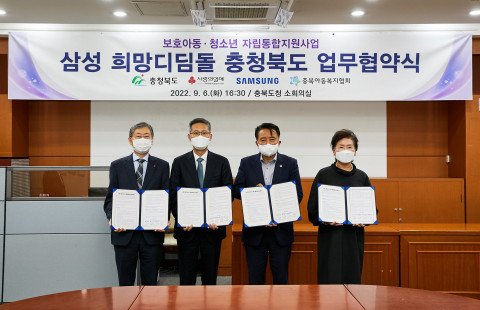 왼쪽부터 조흥식 사랑의열매 회장, 이정배 삼성전자 메모리사업부장 사장, 김영환 충청북도 도지사, 권현숙 충북아동복지협회장이 업무 협약식에서 기념 촬영을 하고 있다