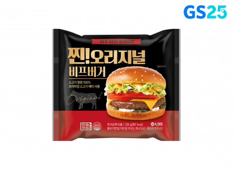 GS25가 출시하는 ‘찐오리지널비프버거’ 제품