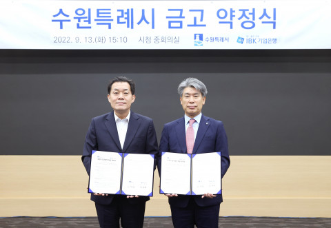 수원시청에서 열린 ‘수원특례시 금고 약정식‘에서 윤종원 IBK기업은행장(오른쪽)과 이재준 수원특례시장(왼쪽)이 약정식을 마치고 기념 촬영을 하고 있다
