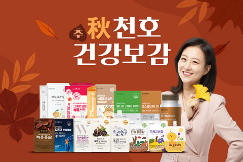 천호엔케어가 가을을 맞아 ‘추(秋)천호 건강보감’ 이벤트를 진행한다