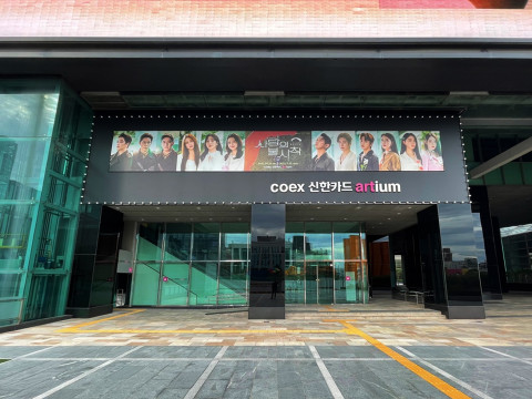 coex 신한카드 artium 전경