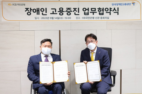 왼쪽부터 조향현 한국장애인고용공단 이사장과 이재근 KB국민은행장이 기념촬영을 하고 있다