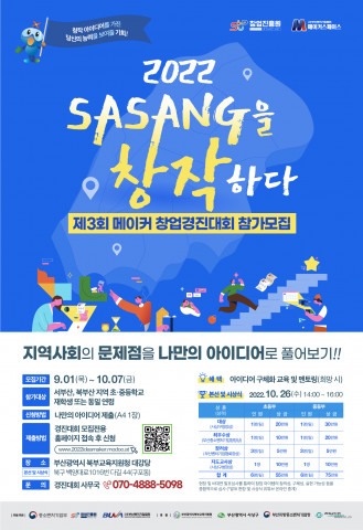 부산벤처기업협회, 제3회 메이커 경진대회 ‘사상을 창작하다’ 참여 학생팀 모집
