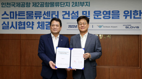 현대글로비스 인천국제공항 스마트물류센터 건설 협약식 체결