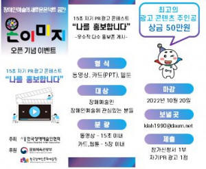 한국장애예술인협회가 5초 자기 PR 광고 콘테스트 ‘나를 홍보합니다’를 실시한다