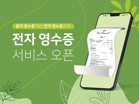 매일유업이 운영하는 스페셜티 커피 전문점 폴 바셋이 ‘전자영수증’을 전면 도입한다