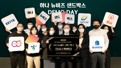 하나은행이 사내벤처 육성 프로그램 ‘하나 뉴비즈 샌드박스’ 데모데이를 성공적으로 마쳤다