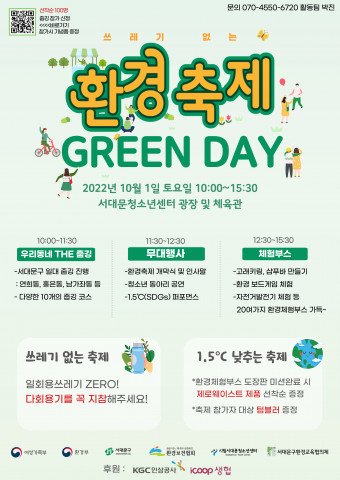 환경축제 포스터