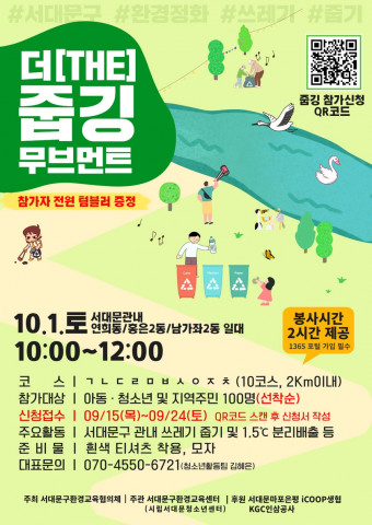 환경축제 사전 행사 줍깅 포스터