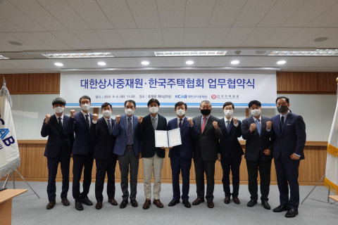 대한상사중재원-한국주택협회 업무 협약식