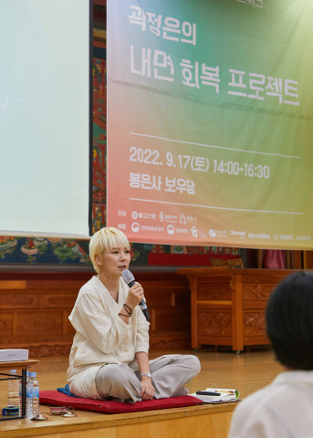 2022서울릴랙스위크 마음이 쉬는 곳 프로그램 곽정은의 ‘내면 회복 프로젝트’