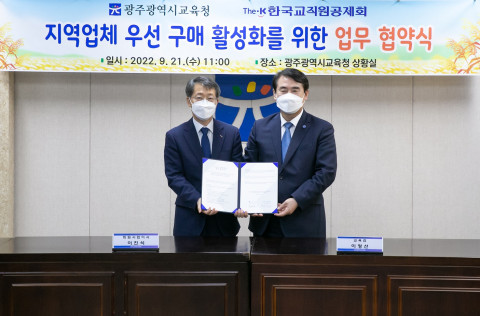 왼쪽부터 이진석 한국교직원공제회 회원사업이사와 이정선 광주광역시교육청 교육감이 지역업체 우선 구매 활성화를 위한 업무협약(MOU) 체결 후 기념 촬영을 하고 있다