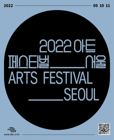 서울문화재단이 2022 아트페스티벌-서울을 개최한다