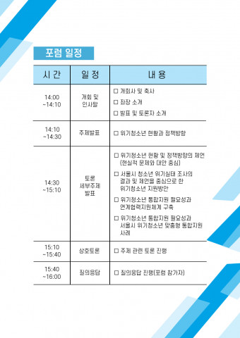 2022 위기청소년 포럼 포스터