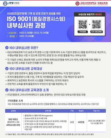 ISO 내부심사원 포스터