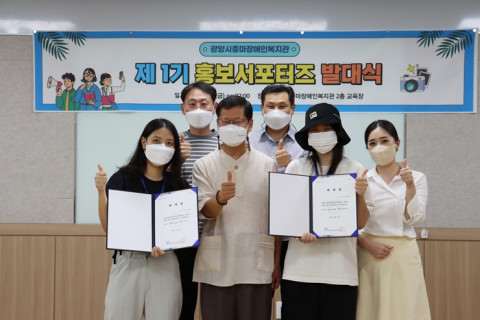 광양시중마장애인복지관이 제1기 홍보서포터즈 발대식을 개최했다