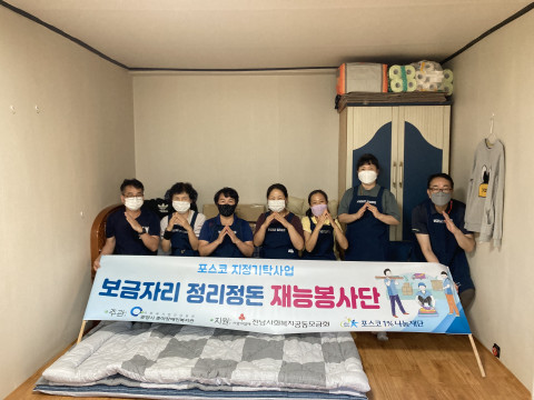 광양시중마장애인복지관-보금자리정리정돈 재능봉사단, 장애가정 정리정돈 환경개선 활동 진행