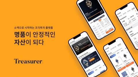 트레져러가 NH투자증권의 모바일 증권 ‘나무(NAMUH)’ 고객을 대상으로 가입 이벤트를 진행한다