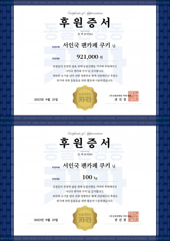 서인국 팬카페 쿠키, 영화 늑대사냥 개봉 응원 훈훈한 기부 실천