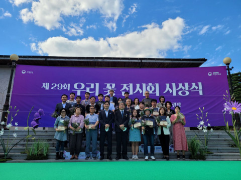 제29회 우리 꽃 전시회 시상식